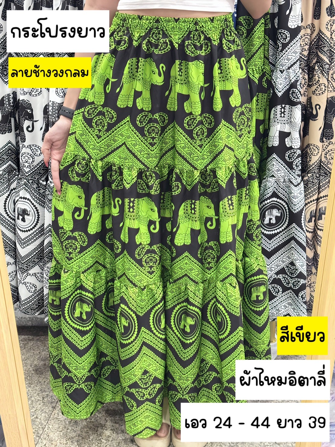 กระโปรงยาว ลายช้างวงกลม ผ้าไหมอิตาลี่